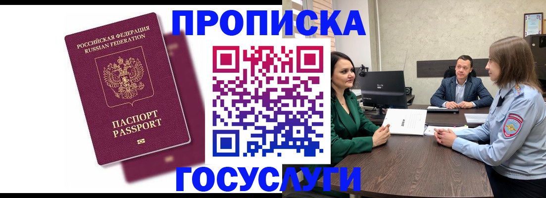 прописка регистрация в Элисте