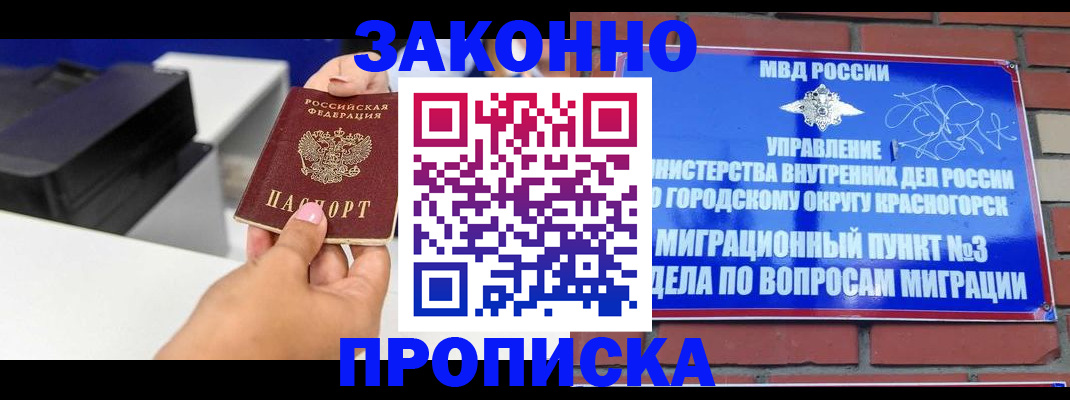 временная регистрация гарантия в Элисте